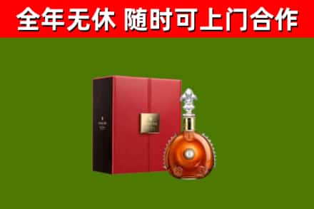 新安县回收路易十三