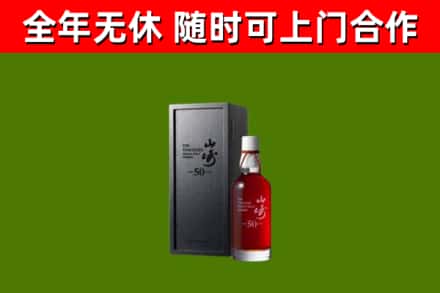 新安县回收山崎洋酒