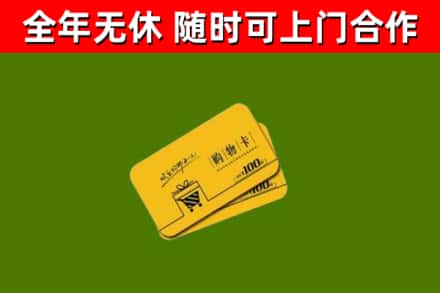新安县烟酒回收购物卡.jpg