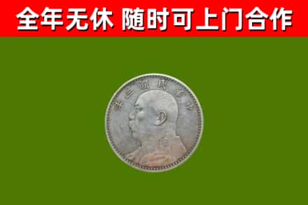 新安县烟酒回收袁大头.jpg